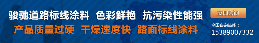 西安标线涂料